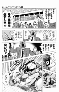 Page 217 of bakotsu shoujo 6-7 volume - preview thumbnail