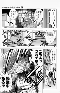 Page 22 of bakotsu shoujo 6-7 volume - preview thumbnail