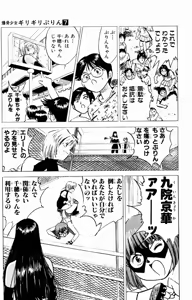 Page 299 of bakotsu shoujo 6-7 volume - preview thumbnail