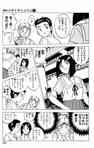 Page 339 of bakotsu shoujo 6-7 volume - preview thumbnail