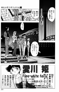 Page 355 of bakotsu shoujo 6-7 volume - preview thumbnail