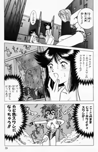 Page 80 of bakotsu shoujo 6-7 volume - preview thumbnail