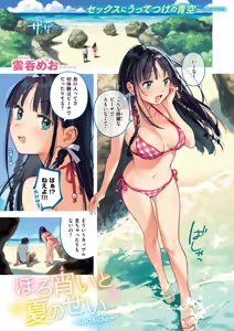 Page 2 of Summer Missing - preview thumbnail
