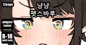 meowmeow Pet's baru | 냥냥 펫스바루 — hentai manga cover on Fhentai