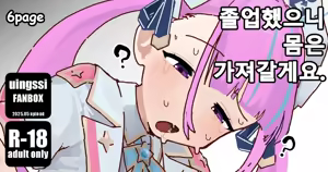 Sotsugyou Shita Kara, Karada wa Motte Ikimasu. | 졸업했으니 몸은 가져갈게요. — hentai manga cover on Fhentai