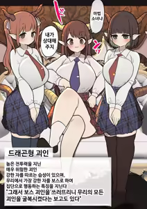 Page 52 of Atama no Warui Futanari Mangasyu 5 Honme | 무뇌 후타나리 만화집 5번째 - preview thumbnail