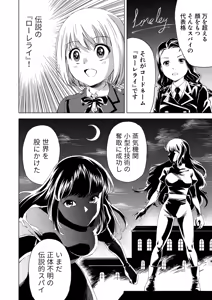 Page 8 of Yuri Hana no Spy Gakkou Nyuugaku shitara Kairaku Goumon ni Taeru Kunren Bakari nan desu ga!? - Spy School of Lily Flowers Ch. 1 - preview thumbnail