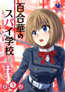 Yuri Hana no Spy Gakkou Nyuugaku shitara Kairaku Goumon ni Taeru Kunren Bakari nan desu ga!? - Spy School of Lily Flowers Ch. 5 — hentai manga cover on Fhentai