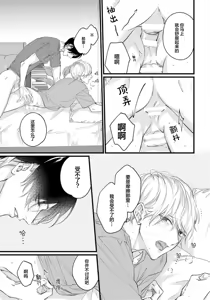 Page 101 of Iyayo Iyayo mo, Koi no Uchi | 愛你在心口難開 Ch. 1-5 - preview thumbnail