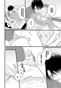 Page 102 of Iyayo Iyayo mo, Koi no Uchi | 愛你在心口難開 Ch. 1-5 - preview thumbnail