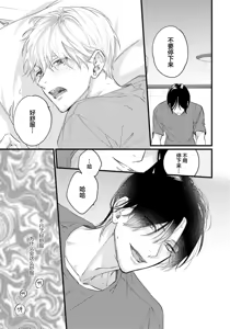 Page 103 of Iyayo Iyayo mo, Koi no Uchi | 愛你在心口難開 Ch. 1-5 - preview thumbnail