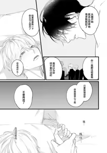 Page 105 of Iyayo Iyayo mo, Koi no Uchi | 愛你在心口難開 Ch. 1-5 - preview thumbnail