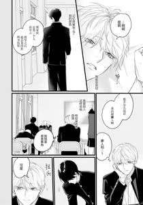 Page 106 of Iyayo Iyayo mo, Koi no Uchi | 愛你在心口難開 Ch. 1-5 - preview thumbnail