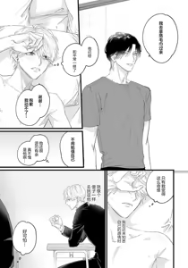 Page 109 of Iyayo Iyayo mo, Koi no Uchi | 愛你在心口難開 Ch. 1-5 - preview thumbnail