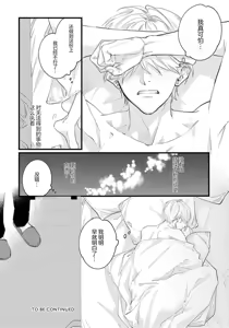 Page 110 of Iyayo Iyayo mo, Koi no Uchi | 愛你在心口難開 Ch. 1-5 - preview thumbnail