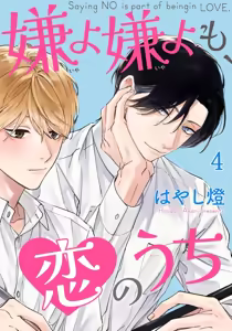 Page 114 of Iyayo Iyayo mo, Koi no Uchi | 愛你在心口難開 Ch. 1-5 - preview thumbnail