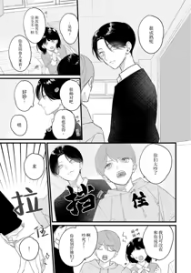 Page 116 of Iyayo Iyayo mo, Koi no Uchi | 愛你在心口難開 Ch. 1-5 - preview thumbnail