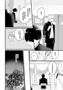 Page 123 of Iyayo Iyayo mo, Koi no Uchi | 愛你在心口難開 Ch. 1-5 - preview thumbnail