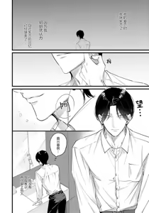 Page 131 of Iyayo Iyayo mo, Koi no Uchi | 愛你在心口難開 Ch. 1-5 - preview thumbnail