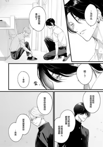 Page 139 of Iyayo Iyayo mo, Koi no Uchi | 愛你在心口難開 Ch. 1-5 - preview thumbnail