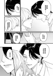 Page 141 of Iyayo Iyayo mo, Koi no Uchi | 愛你在心口難開 Ch. 1-5 - preview thumbnail