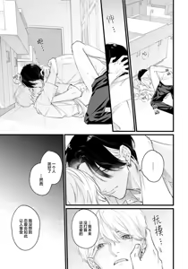 Page 144 of Iyayo Iyayo mo, Koi no Uchi | 愛你在心口難開 Ch. 1-5 - preview thumbnail