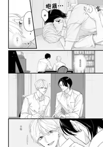 Page 147 of Iyayo Iyayo mo, Koi no Uchi | 愛你在心口難開 Ch. 1-5 - preview thumbnail