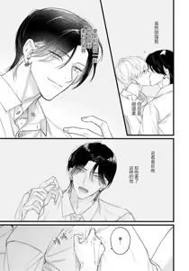 Page 148 of Iyayo Iyayo mo, Koi no Uchi | 愛你在心口難開 Ch. 1-5 - preview thumbnail