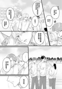 Page 79 of Iyayo Iyayo mo, Koi no Uchi | 愛你在心口難開 Ch. 1-5 - preview thumbnail