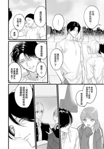 Page 80 of Iyayo Iyayo mo, Koi no Uchi | 愛你在心口難開 Ch. 1-5 - preview thumbnail
