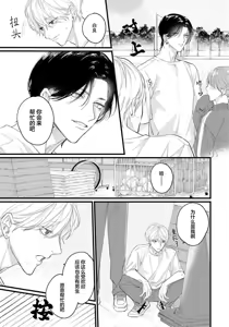 Page 81 of Iyayo Iyayo mo, Koi no Uchi | 愛你在心口難開 Ch. 1-5 - preview thumbnail