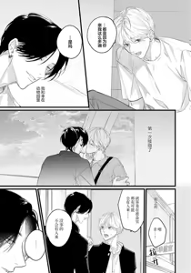 Page 83 of Iyayo Iyayo mo, Koi no Uchi | 愛你在心口難開 Ch. 1-5 - preview thumbnail