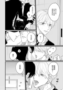 Page 84 of Iyayo Iyayo mo, Koi no Uchi | 愛你在心口難開 Ch. 1-5 - preview thumbnail