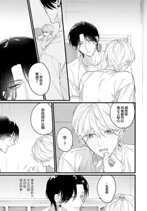 Page 85 of Iyayo Iyayo mo, Koi no Uchi | 愛你在心口難開 Ch. 1-5 - preview thumbnail