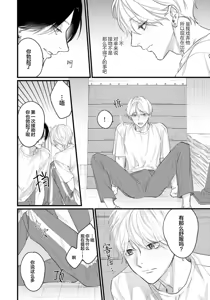 Page 86 of Iyayo Iyayo mo, Koi no Uchi | 愛你在心口難開 Ch. 1-5 - preview thumbnail