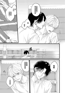 Page 87 of Iyayo Iyayo mo, Koi no Uchi | 愛你在心口難開 Ch. 1-5 - preview thumbnail