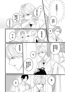 Page 88 of Iyayo Iyayo mo, Koi no Uchi | 愛你在心口難開 Ch. 1-5 - preview thumbnail