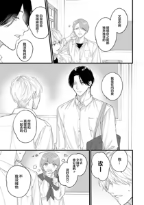 Page 89 of Iyayo Iyayo mo, Koi no Uchi | 愛你在心口難開 Ch. 1-5 - preview thumbnail
