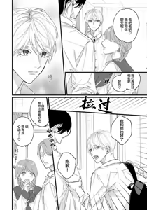 Page 90 of Iyayo Iyayo mo, Koi no Uchi | 愛你在心口難開 Ch. 1-5 - preview thumbnail