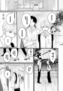 Page 91 of Iyayo Iyayo mo, Koi no Uchi | 愛你在心口難開 Ch. 1-5 - preview thumbnail
