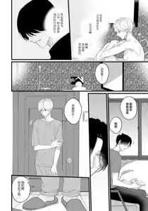 Page 94 of Iyayo Iyayo mo, Koi no Uchi | 愛你在心口難開 Ch. 1-5 - preview thumbnail