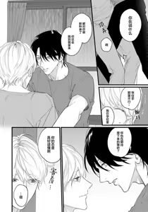 Page 96 of Iyayo Iyayo mo, Koi no Uchi | 愛你在心口難開 Ch. 1-5 - preview thumbnail