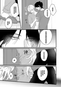Page 97 of Iyayo Iyayo mo, Koi no Uchi | 愛你在心口難開 Ch. 1-5 - preview thumbnail