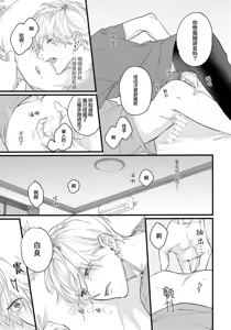 Page 99 of Iyayo Iyayo mo, Koi no Uchi | 愛你在心口難開 Ch. 1-5 - preview thumbnail