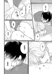 Page 100 of Iyayo Iyayo mo, Koi no Uchi | 愛你在心口難開 Ch. 1-5 - preview thumbnail