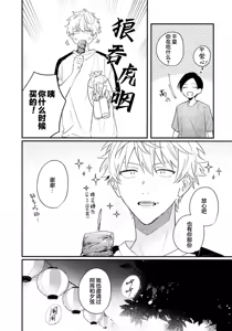 Page 138 of Kikkake ga Kore Demo Ii desu ka? | 契機如此可以嗎？ - preview thumbnail