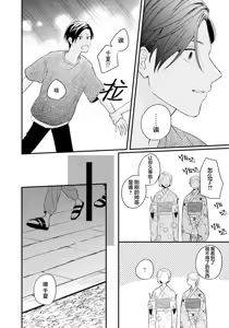 Page 144 of Kikkake ga Kore Demo Ii desu ka? | 契機如此可以嗎？ - preview thumbnail
