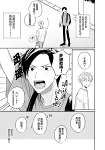 Page 168 of Kikkake ga Kore Demo Ii desu ka? | 契機如此可以嗎？ - preview thumbnail
