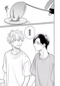 Page 172 of Kikkake ga Kore Demo Ii desu ka? | 契機如此可以嗎？ - preview thumbnail