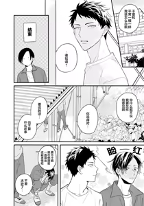 Page 43 of Kikkake ga Kore Demo Ii desu ka? | 契機如此可以嗎？ - preview thumbnail